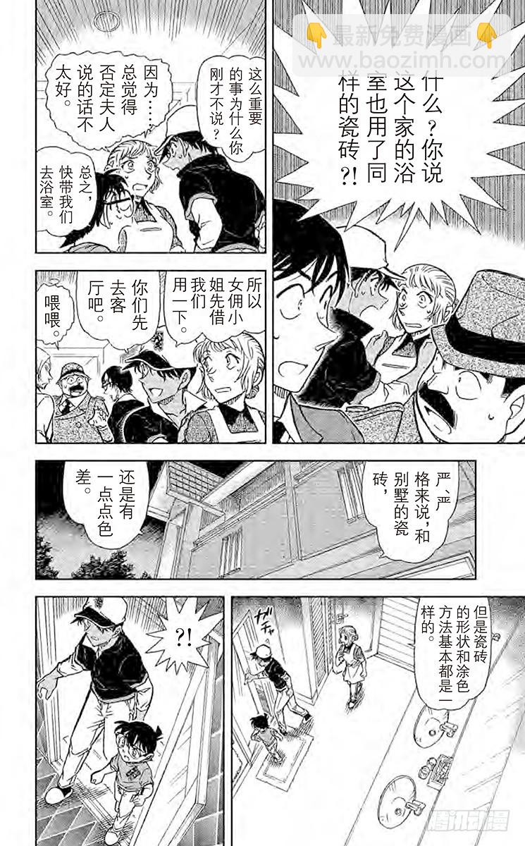 🍟名侦探柯南 FILE.10 菱形和菱形 第12页
