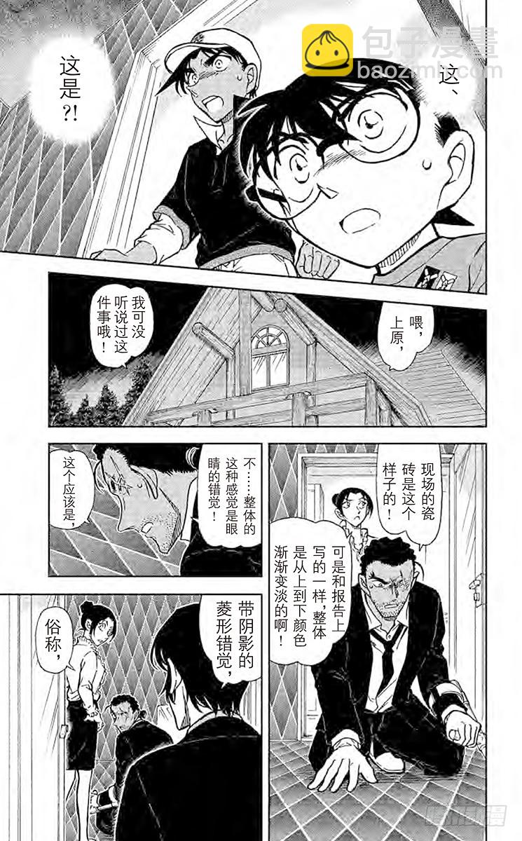 🍟名侦探柯南 FILE.10 菱形和菱形 第13页