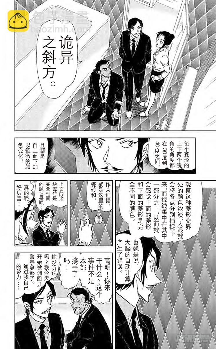 🍟名侦探柯南 FILE.10 菱形和菱形 第14页