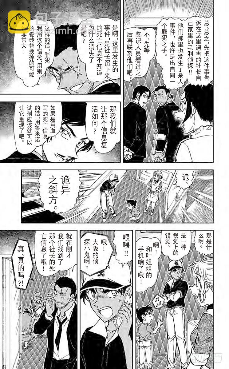 🍟名侦探柯南 FILE.10 菱形和菱形 第15页