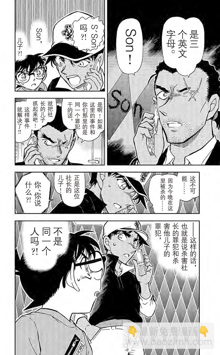 🍟名侦探柯南 FILE.10 菱形和菱形 第16页