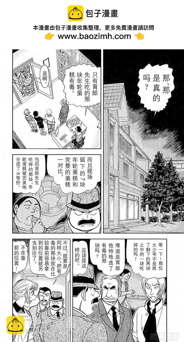 🍟名侦探柯南 FILE.10 菱形和菱形 第2页
