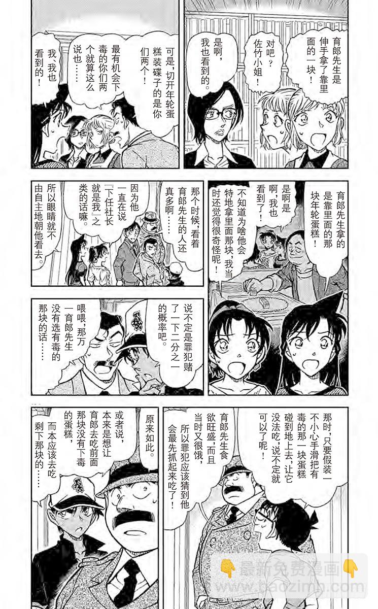 🍟名侦探柯南 FILE.10 菱形和菱形 第3页