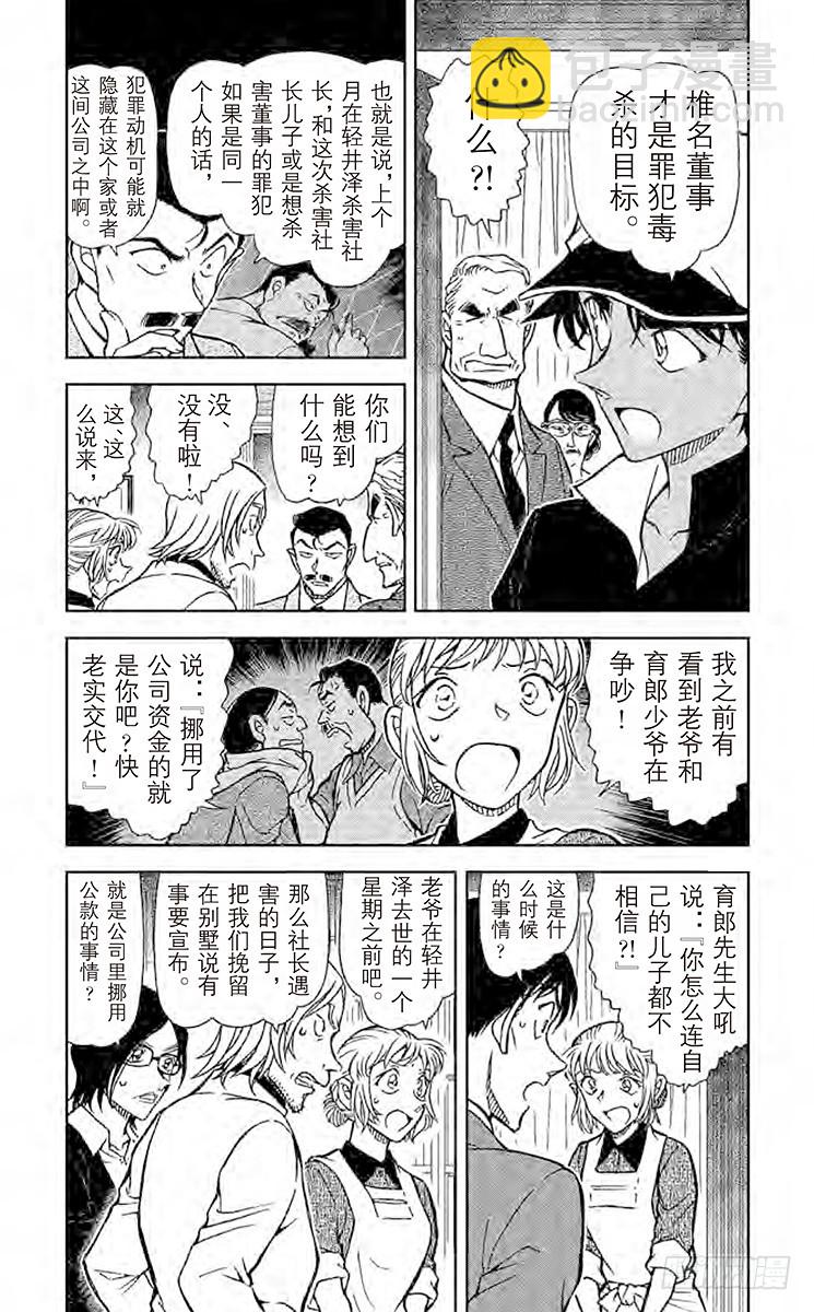 🍟名侦探柯南 FILE.10 菱形和菱形 第4页