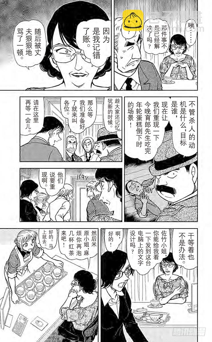 🍟名侦探柯南 FILE.10 菱形和菱形 第5页