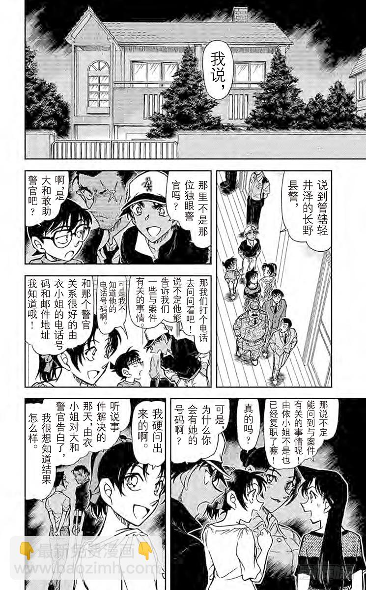 🍟名侦探柯南 FILE.10 菱形和菱形 第6页