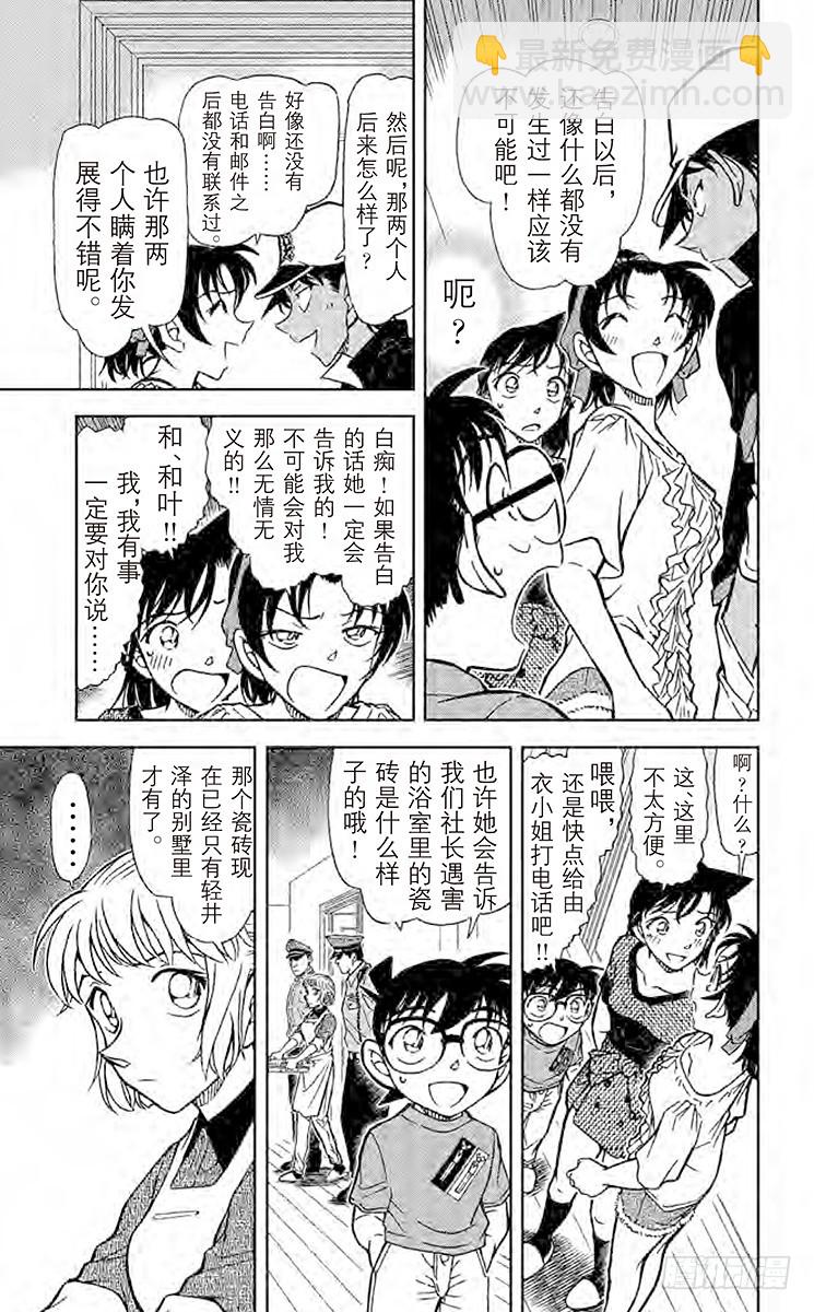 🍟名侦探柯南 FILE.10 菱形和菱形 第7页
