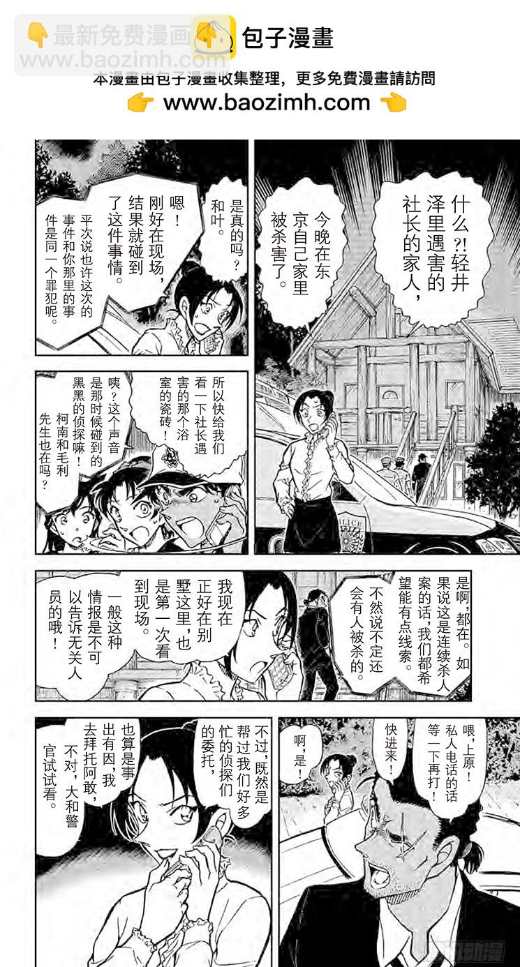 🍟名侦探柯南 FILE.10 菱形和菱形 第8页