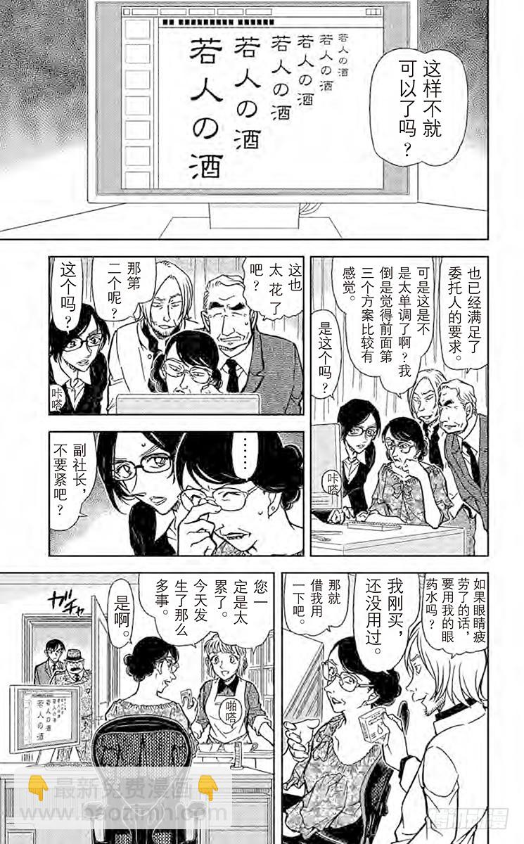 🍟名侦探柯南 FILE.10 菱形和菱形 第9页