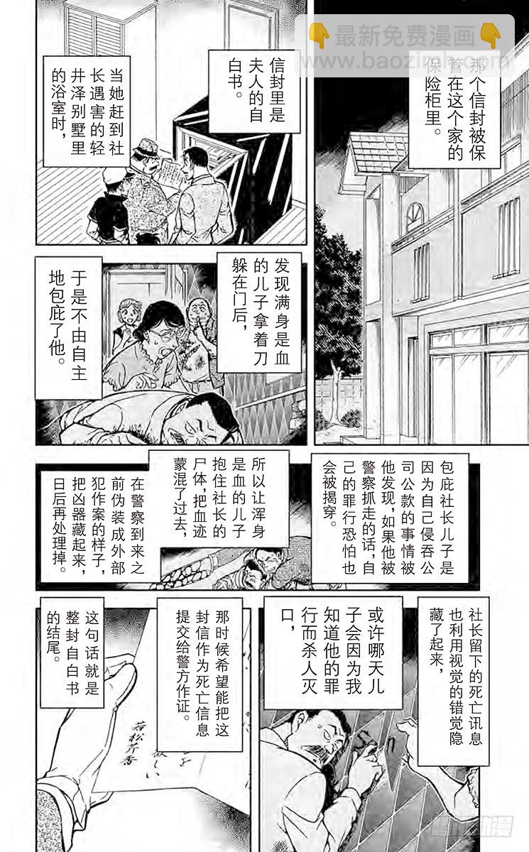 🍟名侦探柯南 第75卷FILE.1 夫人的自白 第10页