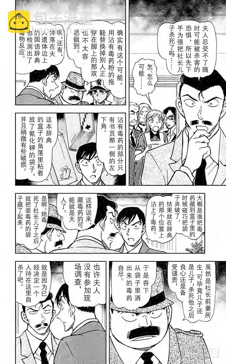 🍟名侦探柯南 第75卷FILE.1 夫人的自白 第12页