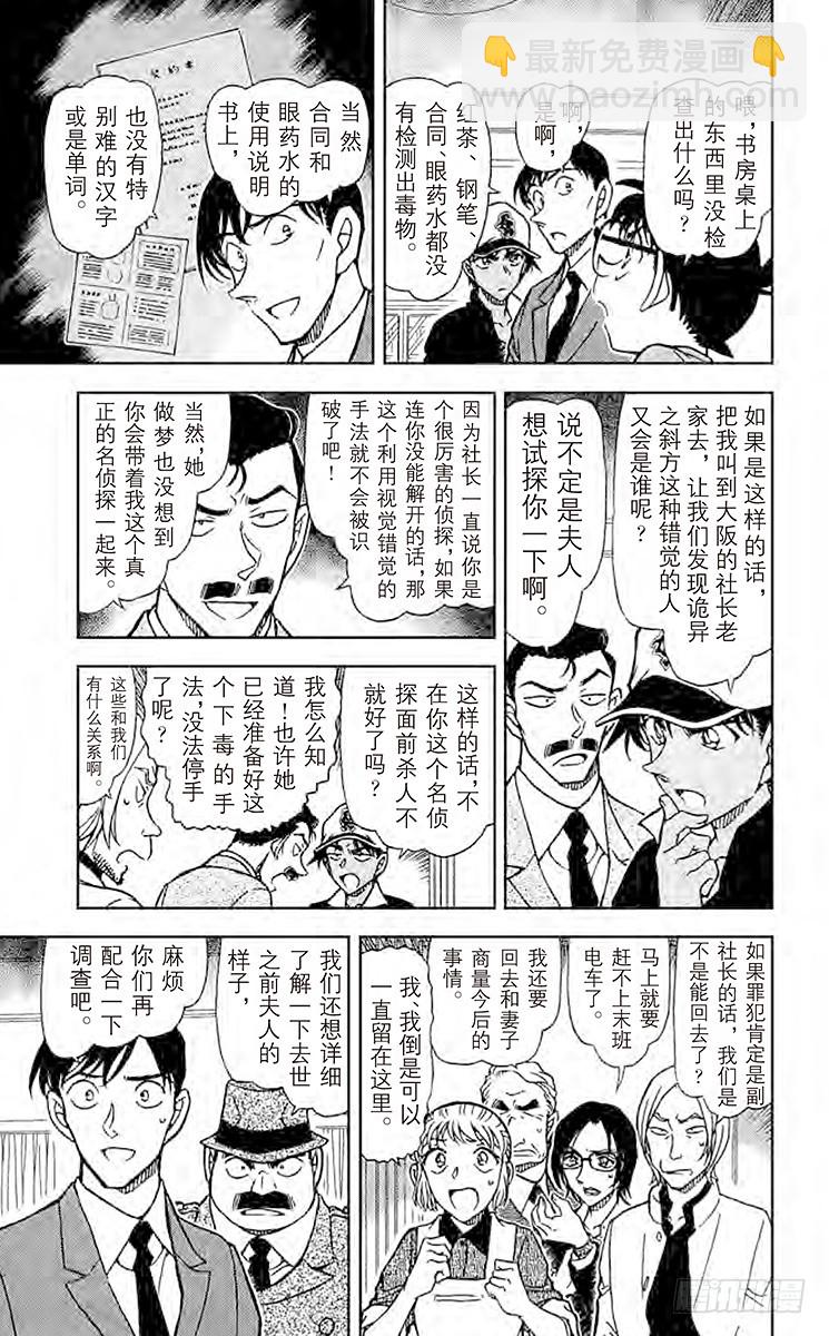 🍟名侦探柯南 第75卷FILE.1 夫人的自白 第13页