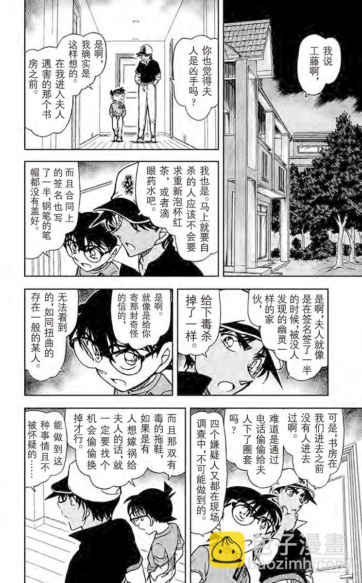 🍟名侦探柯南 第75卷FILE.1 夫人的自白 第14页