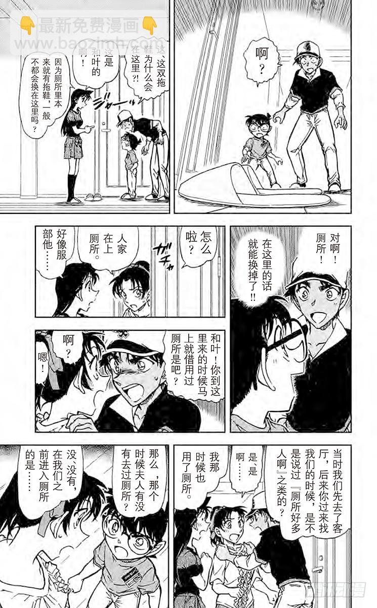 🍟名侦探柯南 第75卷FILE.1 夫人的自白 第15页
