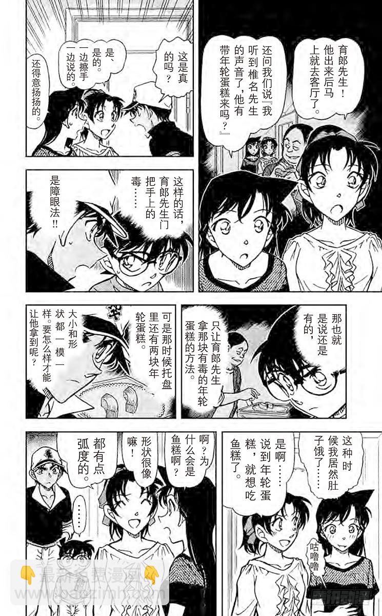 🍟名侦探柯南 第75卷FILE.1 夫人的自白 第16页