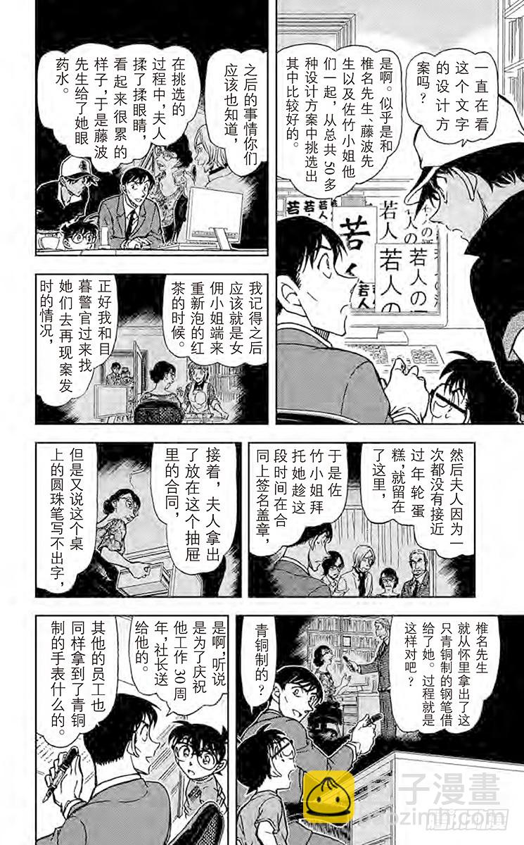 🍟名侦探柯南 第75卷FILE.1 夫人的自白 第18页