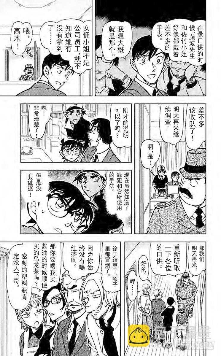 🍟名侦探柯南 第75卷FILE.1 夫人的自白 第19页