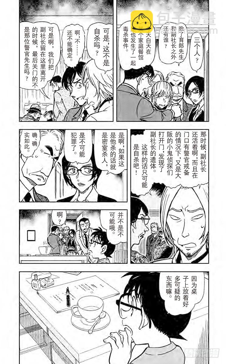 🍟名侦探柯南 第75卷FILE.1 夫人的自白 第7页