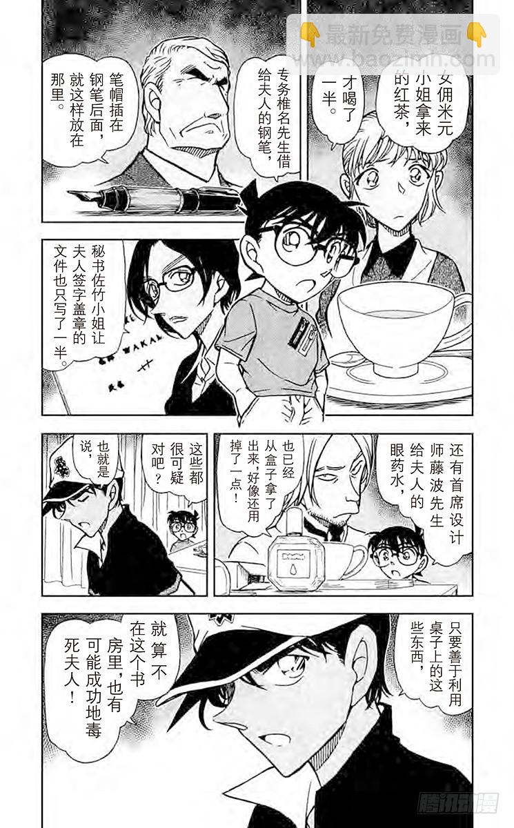 🍟名侦探柯南 第75卷FILE.1 夫人的自白 第8页