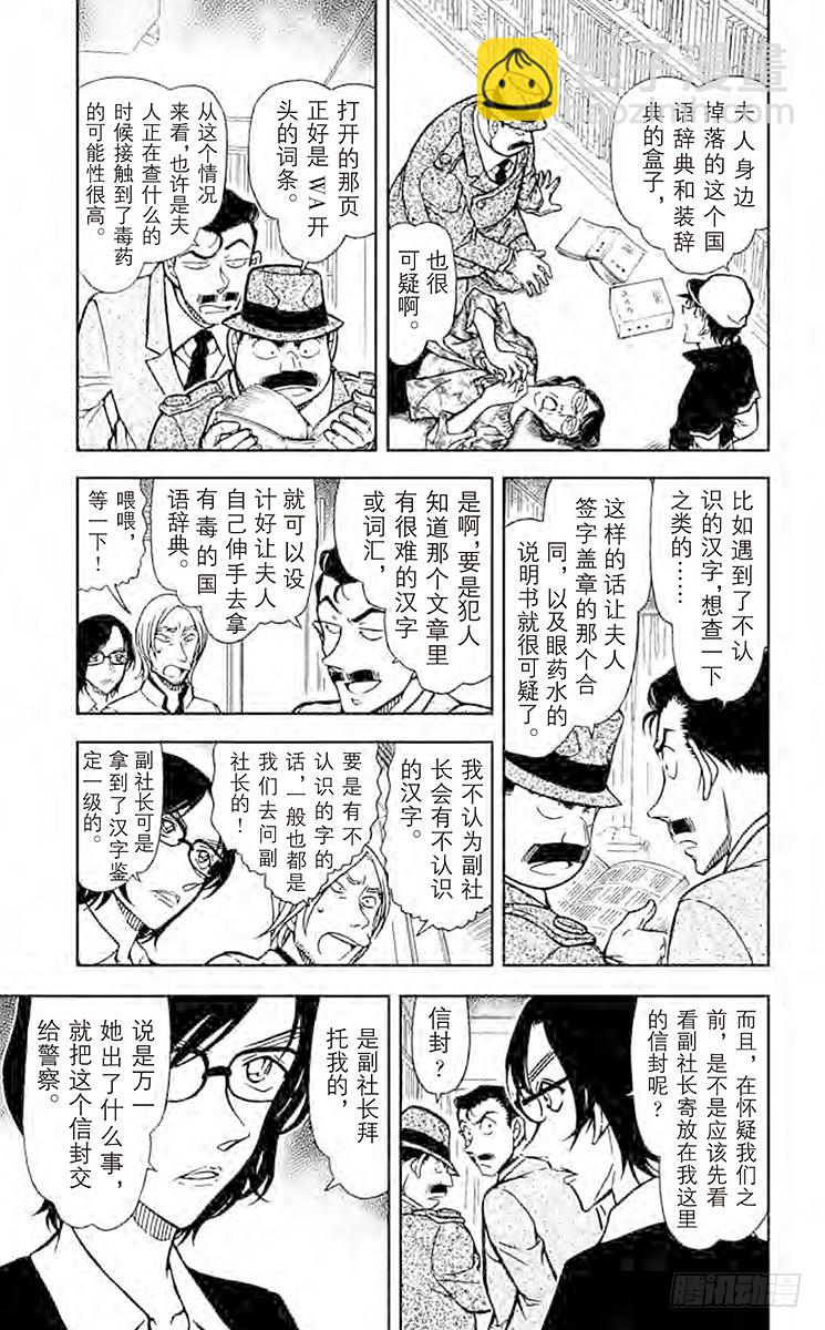 🍟名侦探柯南 第75卷FILE.1 夫人的自白 第9页