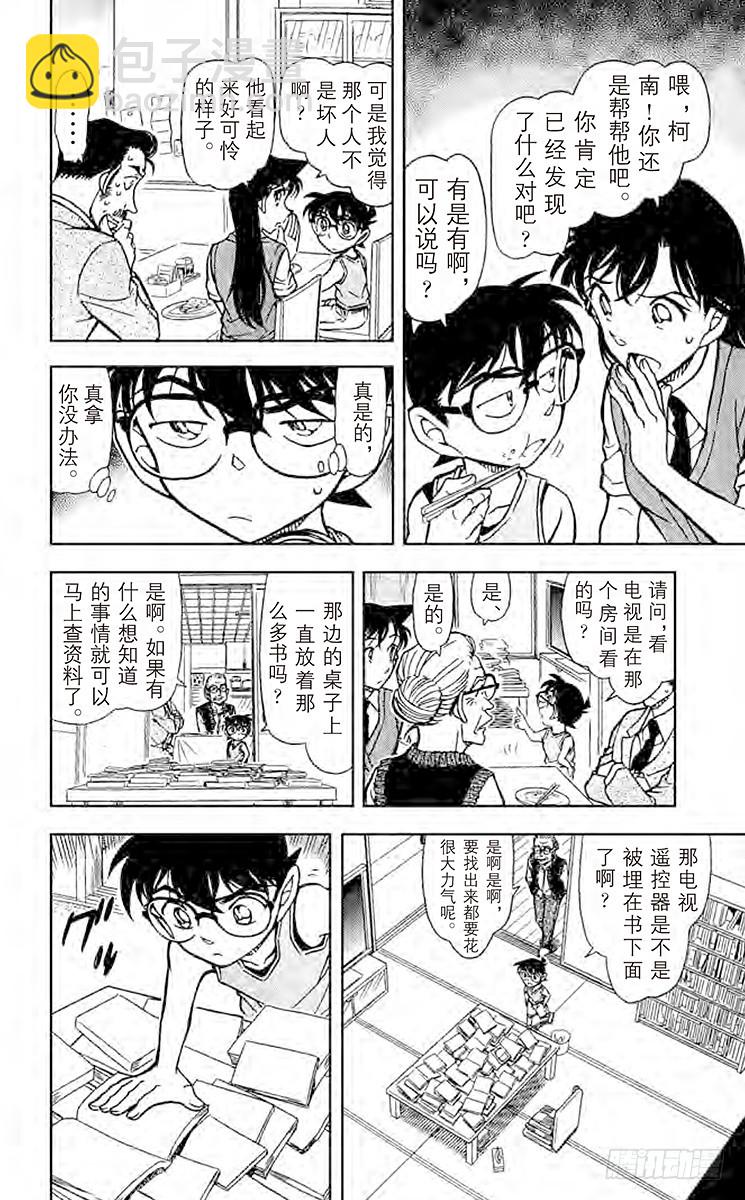 🍟名侦探柯南 FILE.3 小五郎是个好人 第10页