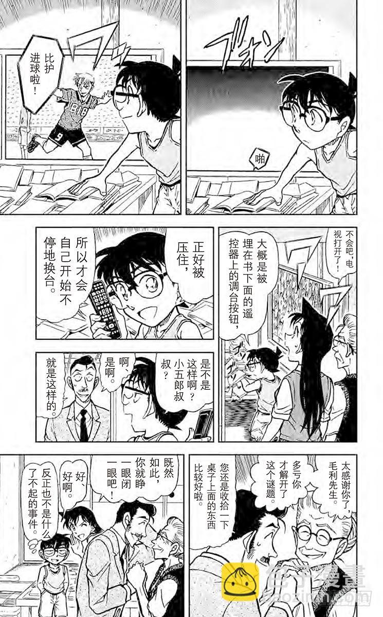🍟名侦探柯南 FILE.3 小五郎是个好人 第11页