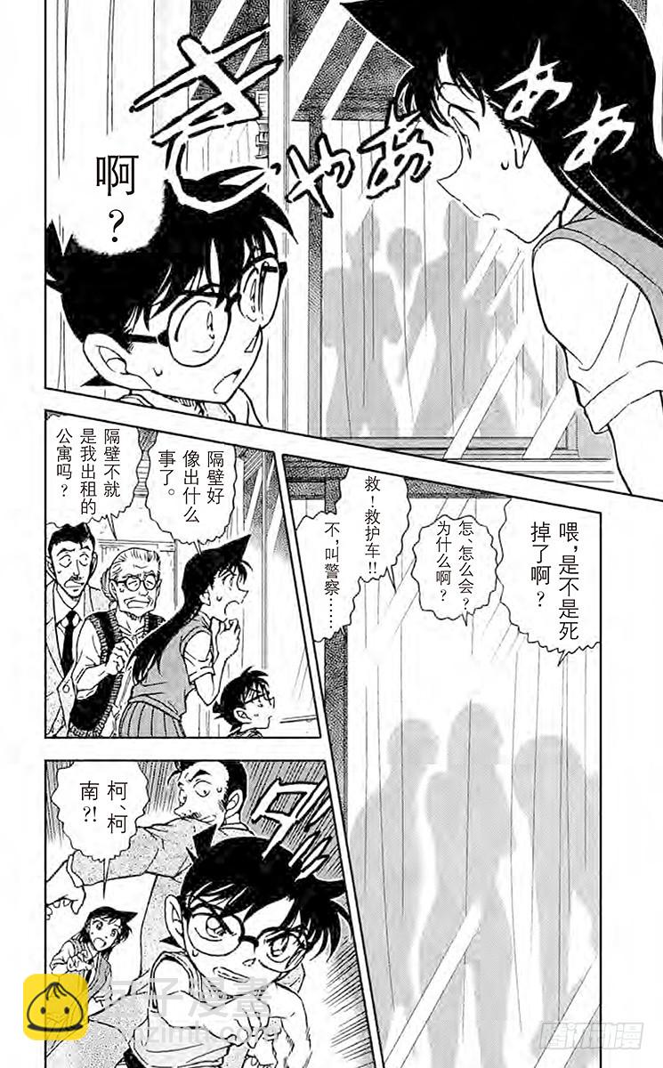 🍟名侦探柯南 FILE.3 小五郎是个好人 第12页