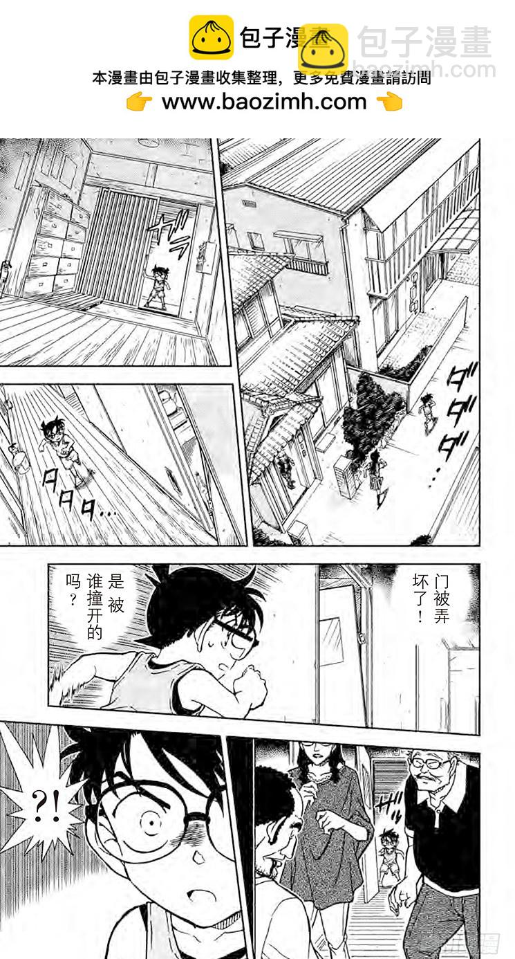 🍟名侦探柯南 FILE.3 小五郎是个好人 第13页