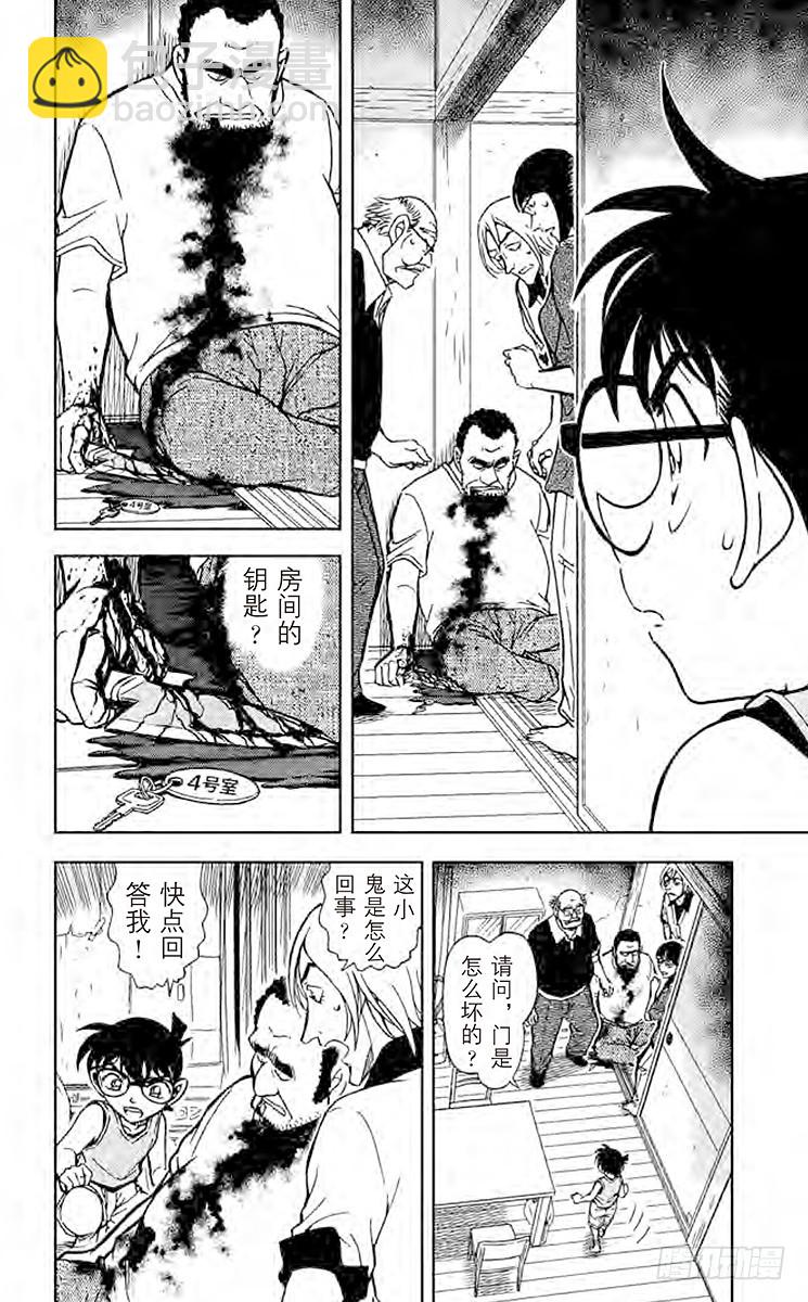 🍟名侦探柯南 FILE.3 小五郎是个好人 第14页