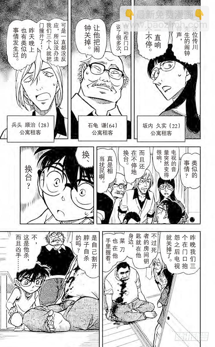 🍟名侦探柯南 FILE.3 小五郎是个好人 第15页