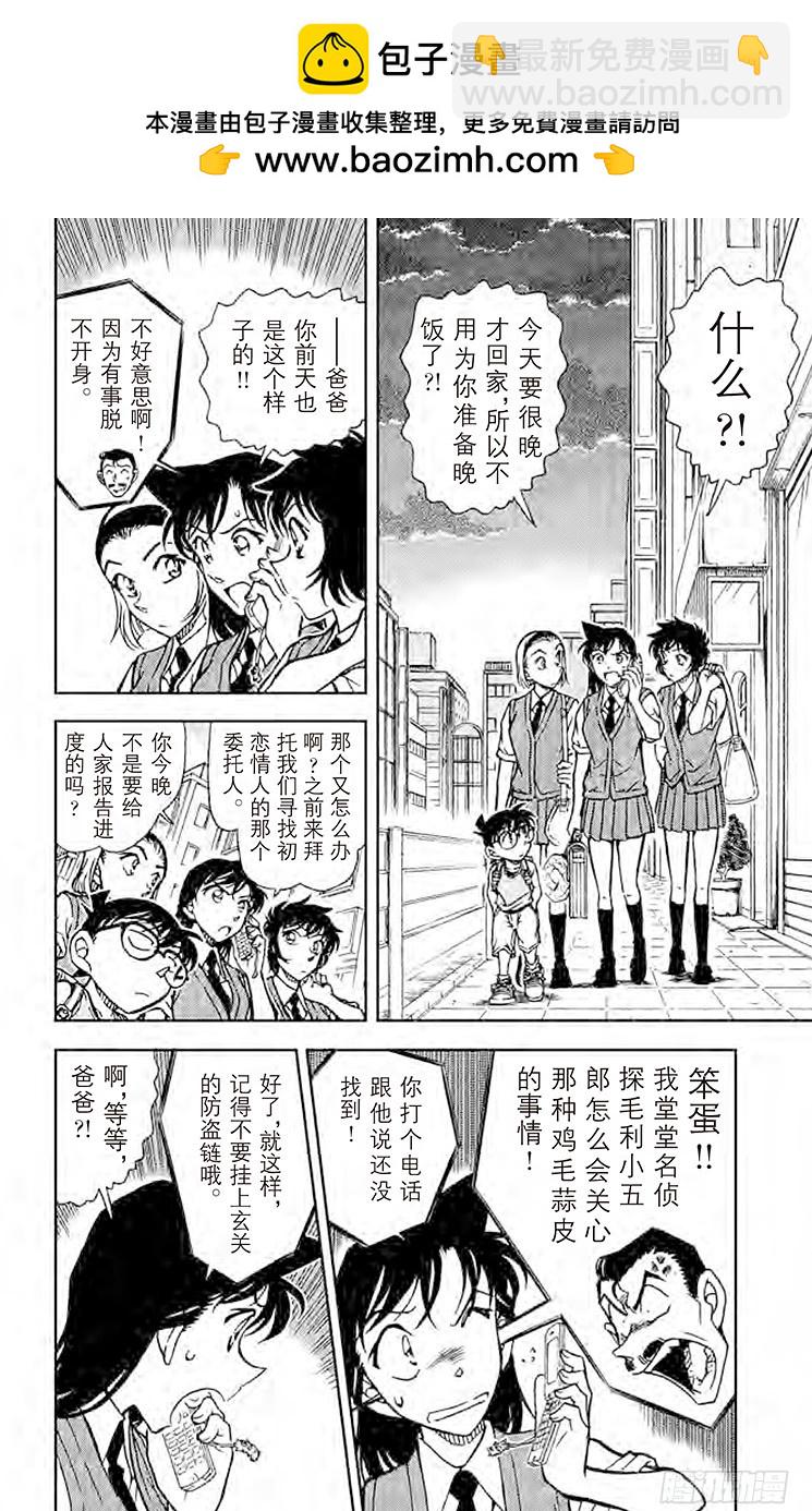 🍟名侦探柯南 FILE.3 小五郎是个好人 第2页