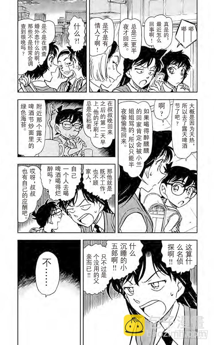 🍟名侦探柯南 FILE.3 小五郎是个好人 第3页