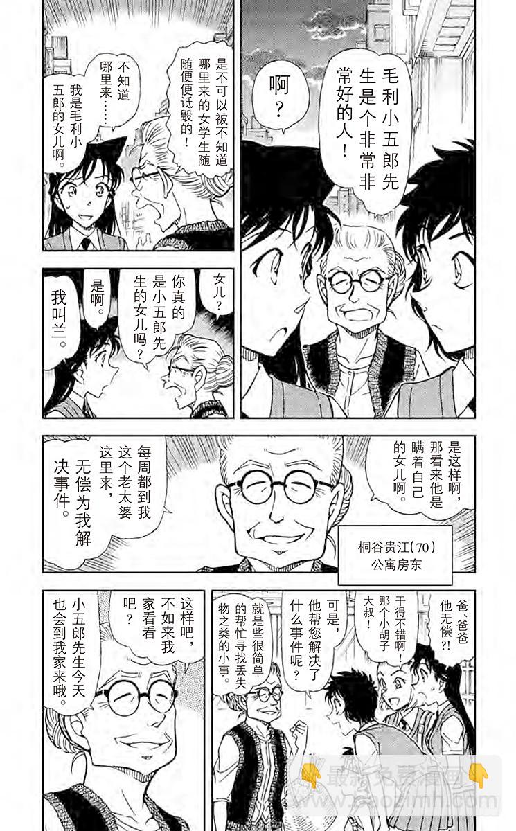 🍟名侦探柯南 FILE.3 小五郎是个好人 第4页