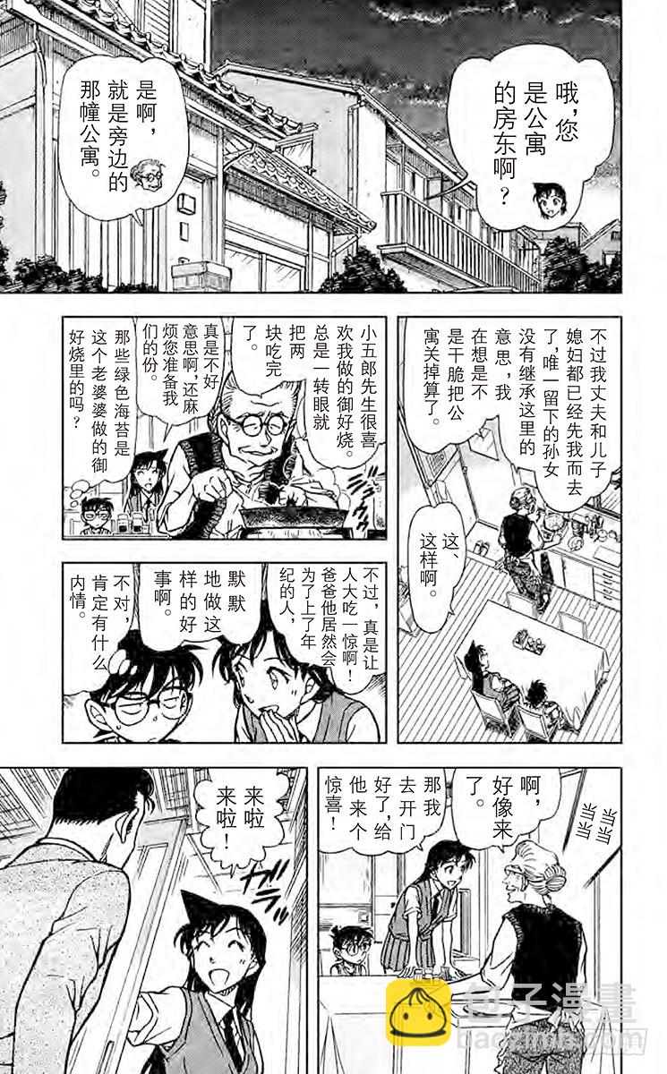 🍟名侦探柯南 FILE.3 小五郎是个好人 第5页