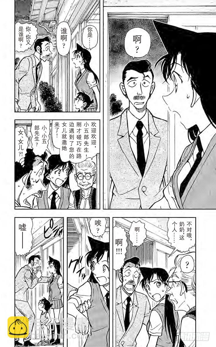 🍟名侦探柯南 FILE.3 小五郎是个好人 第6页