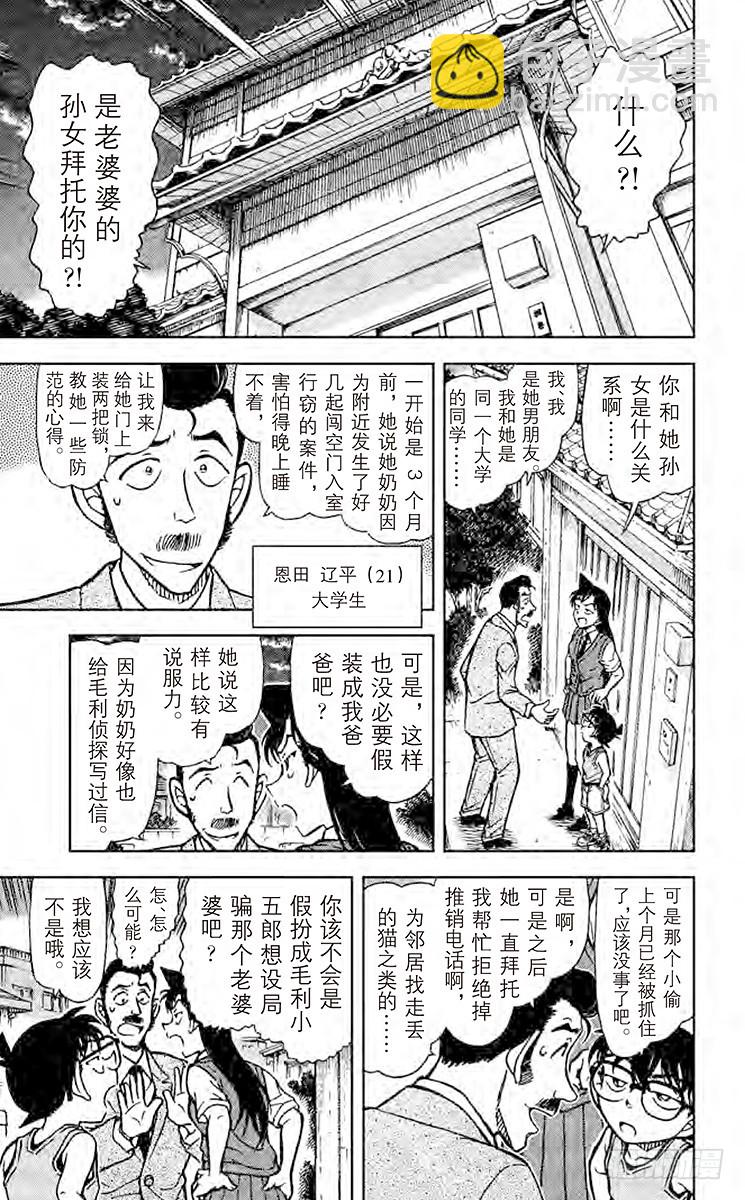 🍟名侦探柯南 FILE.3 小五郎是个好人 第7页