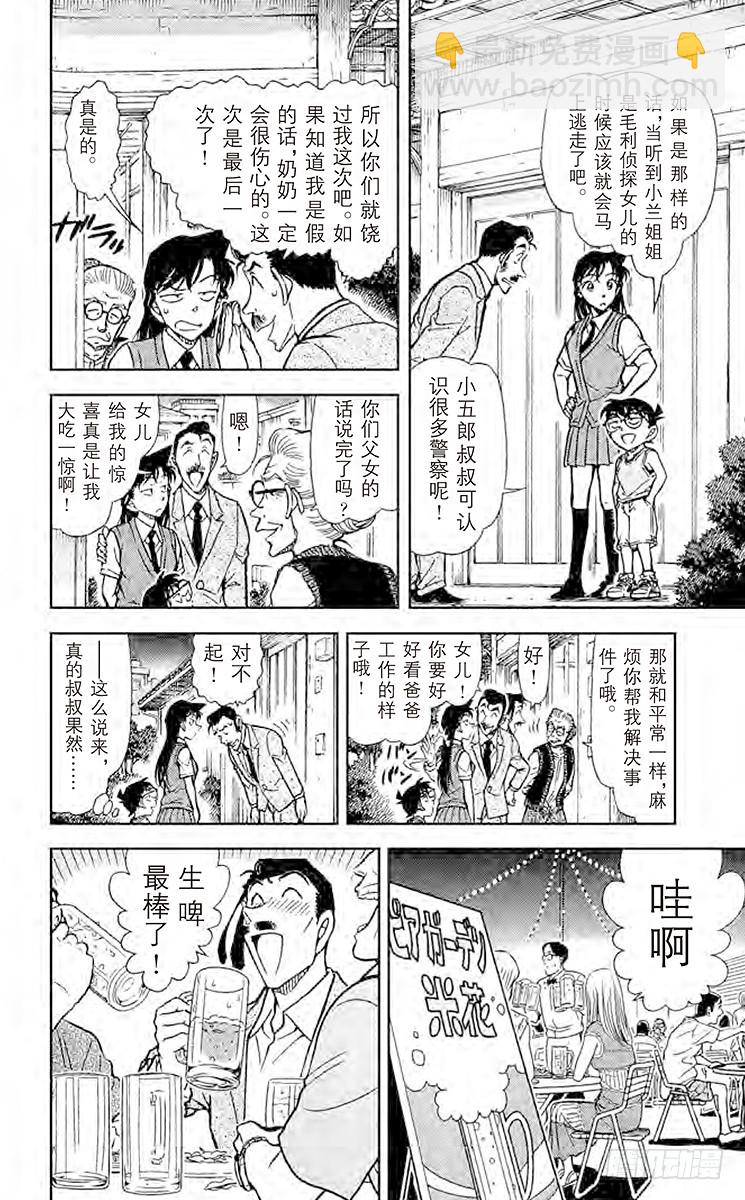 🍟名侦探柯南 FILE.3 小五郎是个好人 第8页