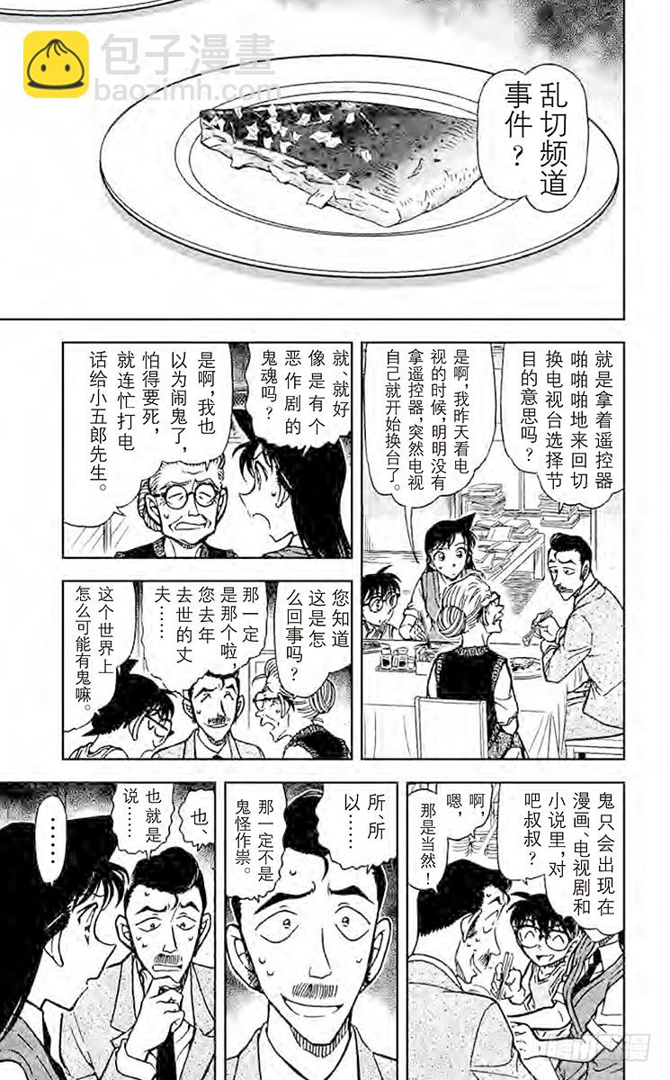 🍟名侦探柯南 FILE.3 小五郎是个好人 第9页