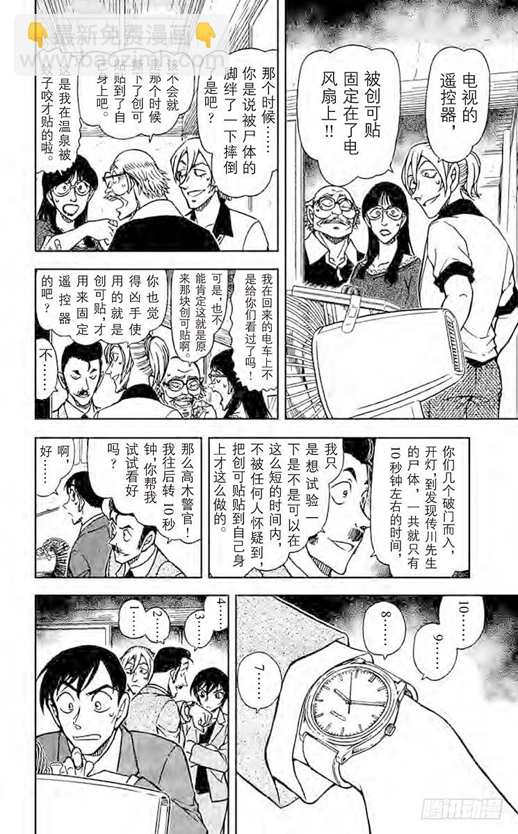 🍟名侦探柯南 FILE.5 冒牌小五郎的名推理 第10页