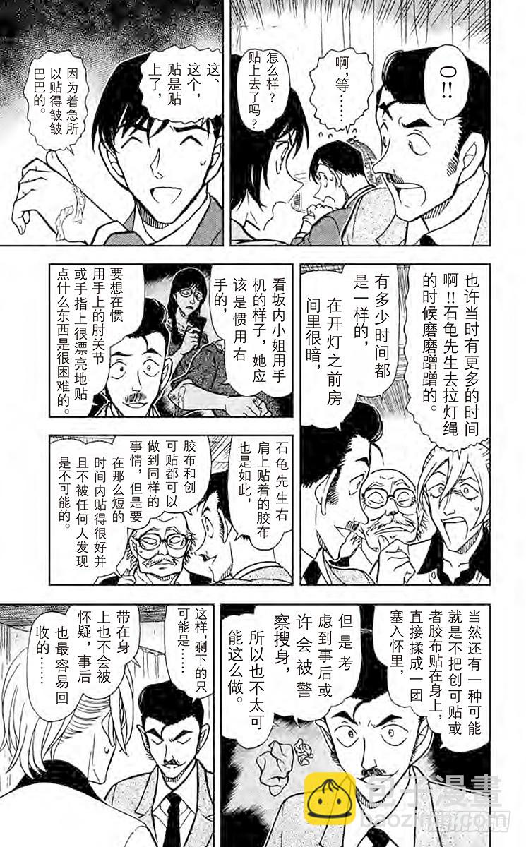 🍟名侦探柯南 FILE.5 冒牌小五郎的名推理 第11页