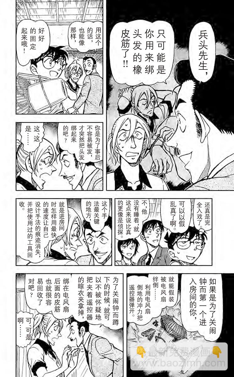 🍟名侦探柯南 FILE.5 冒牌小五郎的名推理 第12页