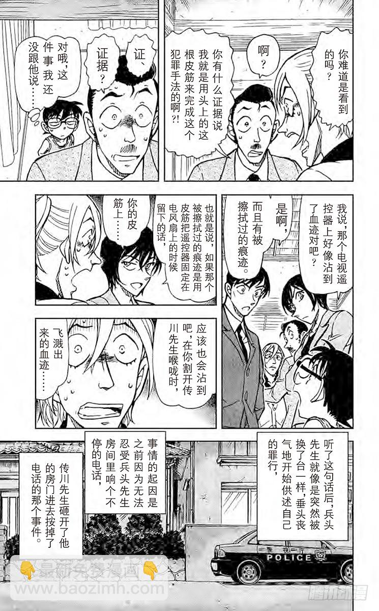 🍟名侦探柯南 FILE.5 冒牌小五郎的名推理 第13页
