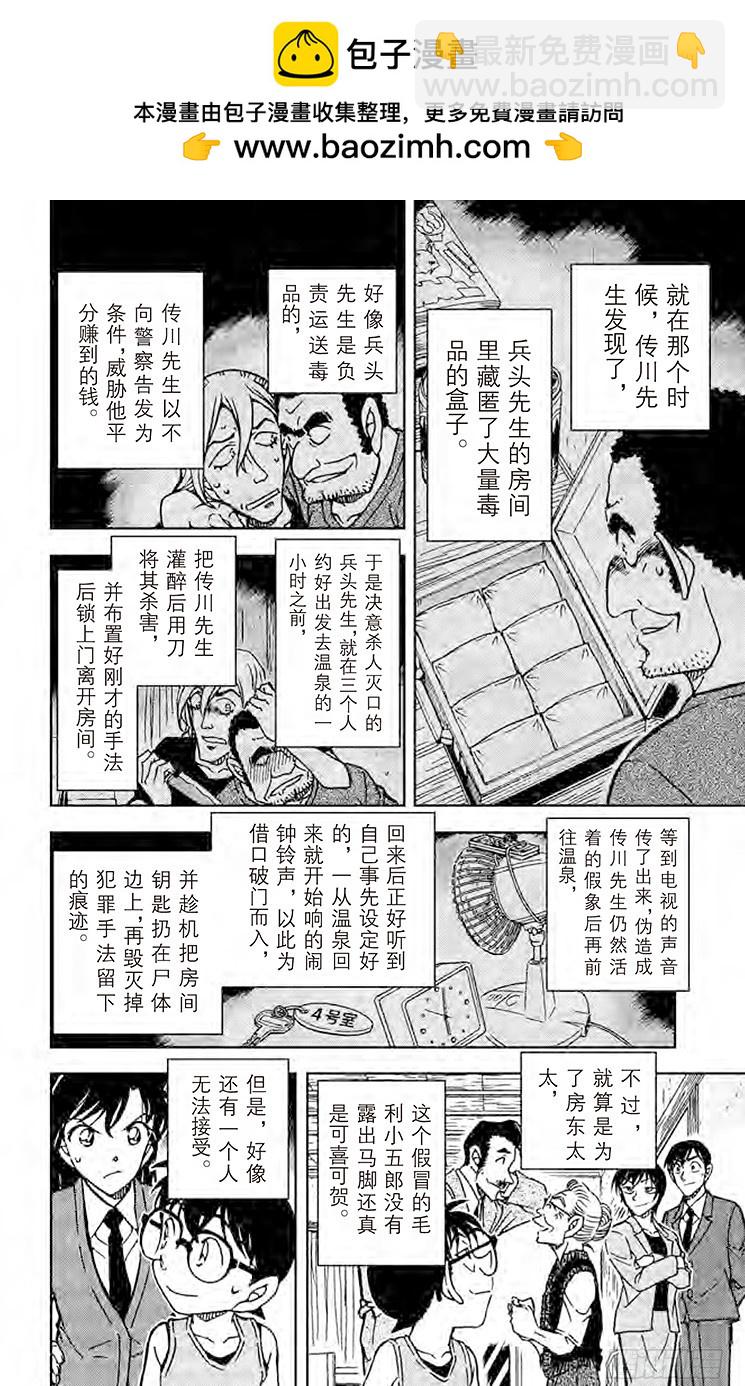 🍟名侦探柯南 FILE.5 冒牌小五郎的名推理 第14页