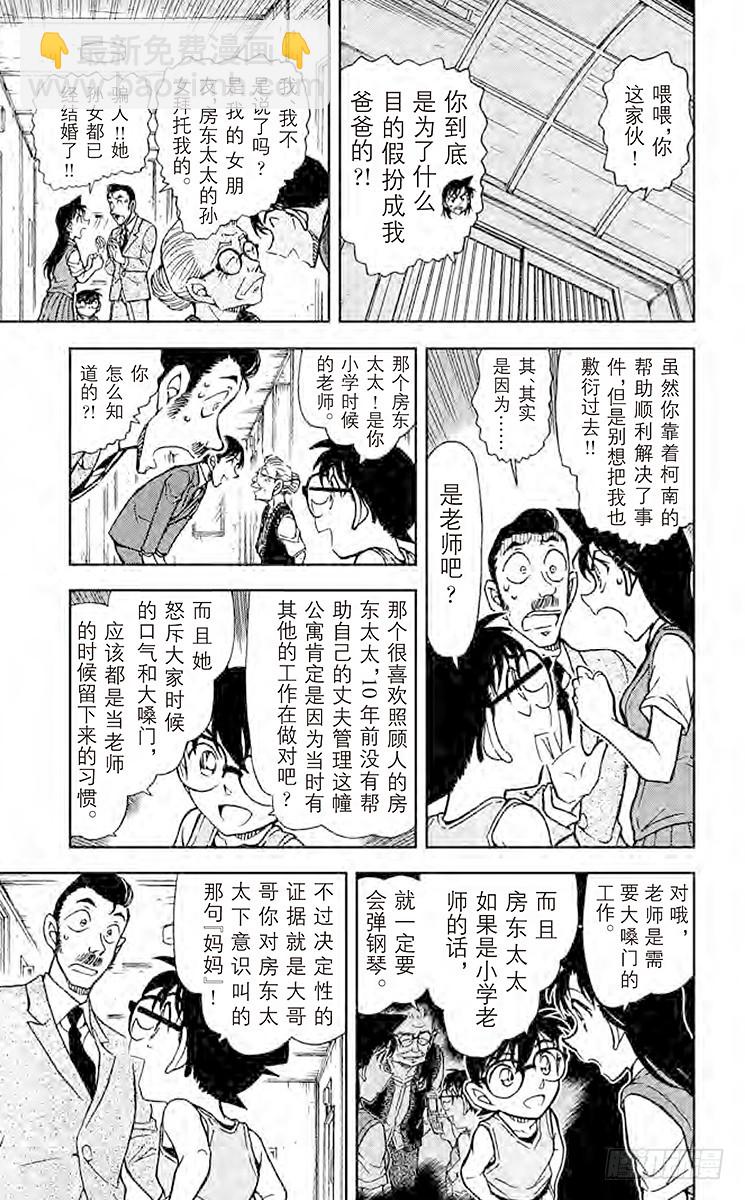 🍟名侦探柯南 FILE.5 冒牌小五郎的名推理 第15页