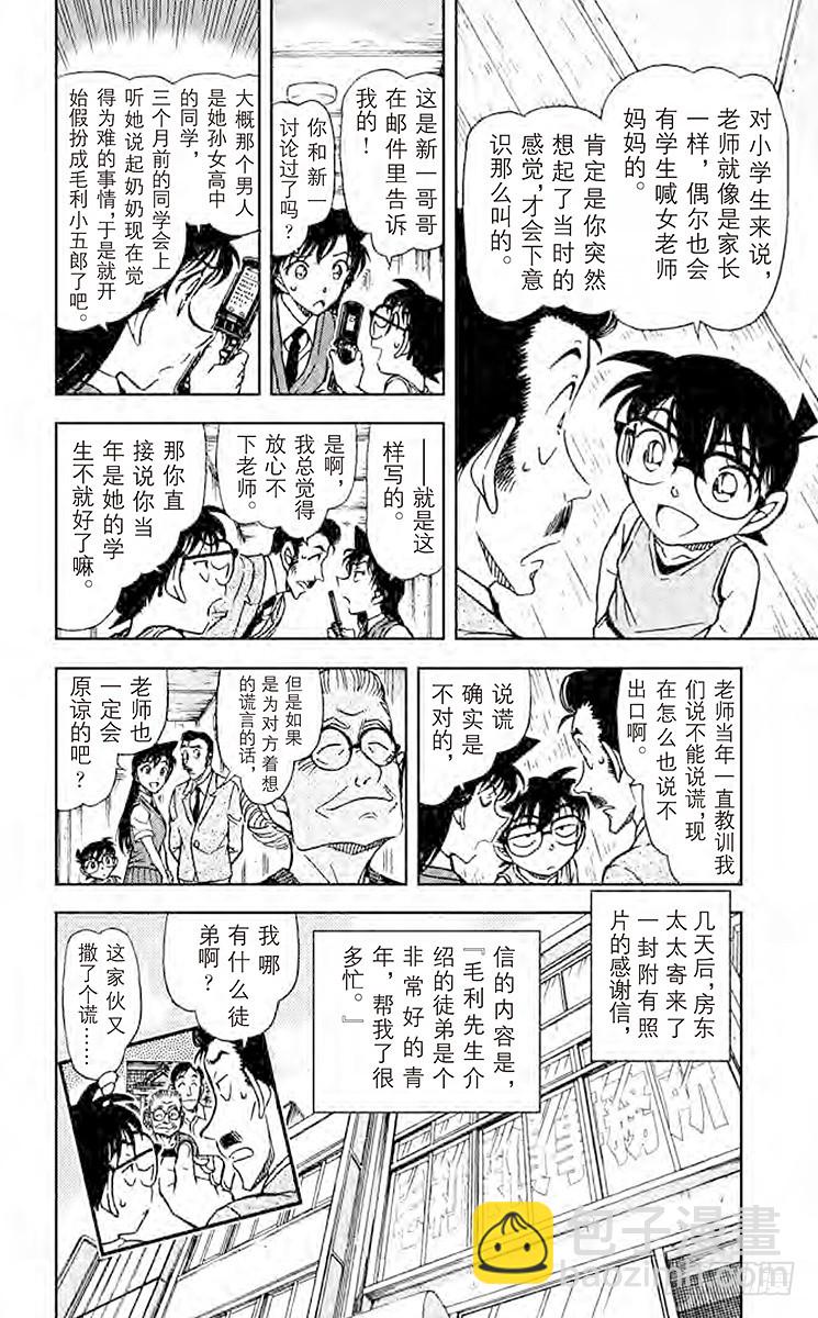 🍟名侦探柯南 FILE.5 冒牌小五郎的名推理 第16页