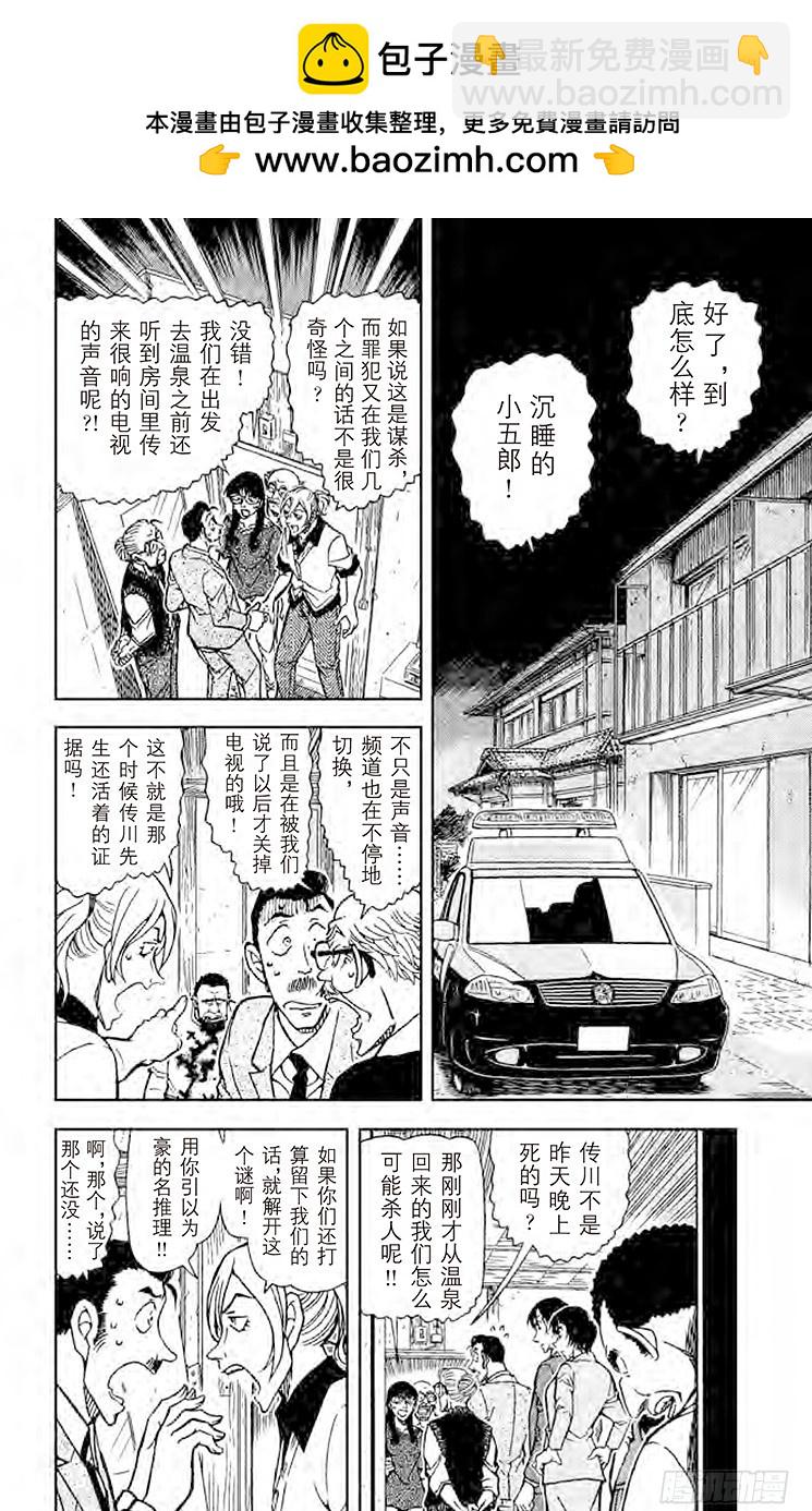 🍟名侦探柯南 FILE.5 冒牌小五郎的名推理 第2页