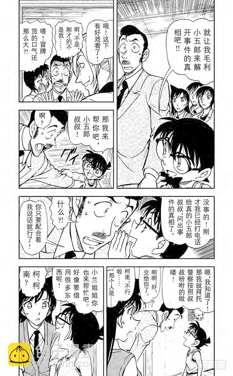 🍟名侦探柯南 FILE.5 冒牌小五郎的名推理 第4页
