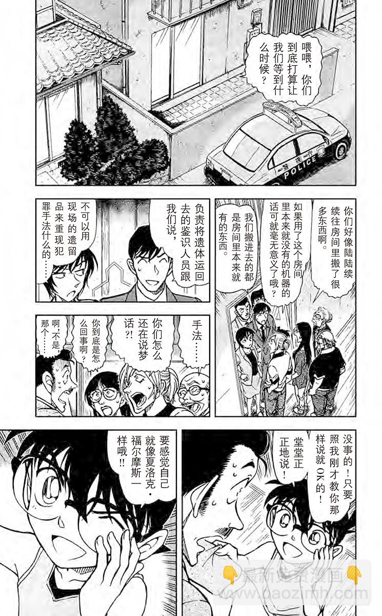 🍟名侦探柯南 FILE.5 冒牌小五郎的名推理 第5页