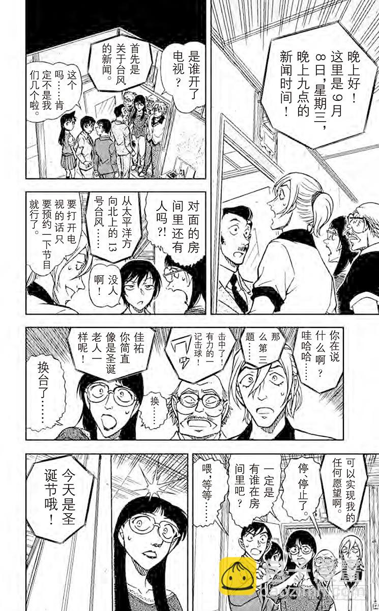 🍟名侦探柯南 FILE.5 冒牌小五郎的名推理 第6页