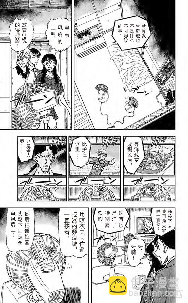 🍟名侦探柯南 FILE.5 冒牌小五郎的名推理 第7页